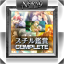 スチル鑑賞complete