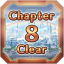 チャプター８クリア