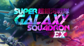 super galaxy squadron steam achievements