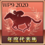 年度代表馬受賞(日本)