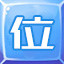 位