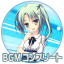 ＢＧＭコンプリート