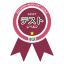 Katakana Word Test Level2 Clear