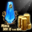 300万Gold取得達成