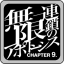 無限連鎖のアポトーシス