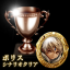 ボリス・シナリオクリア