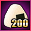 使用200次道具