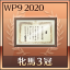 牝馬3冠制覇