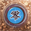 勇気を使い果たした