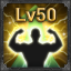 50레벨