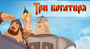 tri bogatyrya. igra google play achievements