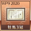 牡馬3冠制覇