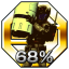 達成度６８％