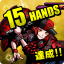 15HANDS