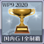 国内GI全制覇