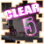 ５章クリア