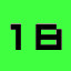 18 (green)