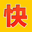 快