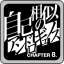 自己相似のアンドロギュノス