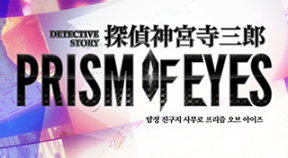 prism of eyes ps4 trophies