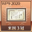 米国3冠制覇