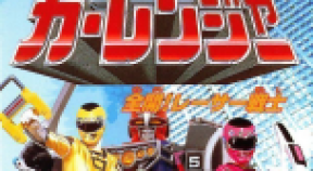 gekisou sentai carranger zenkai! racer senshi retro achievements