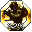 達成度６２％