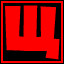 Щ