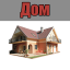 Выиграй дом из кейса