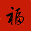 福
