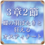 第3章 2節 蝶の羽ばたきと狂えるオスティナート