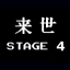 (Future) Stage 4!