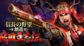 nobunaga's ambition  souzou sengokurisshiden steam achievements